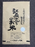 『江原さん家のお米コシヒカリ』農薬、化学肥料不使用栽培のこだわり米(税込み)